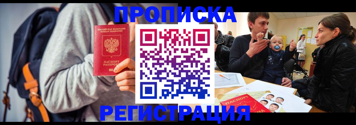 прописка гарантия в Саянске
