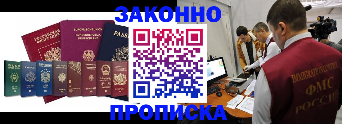 прописка регистрация в Саянске