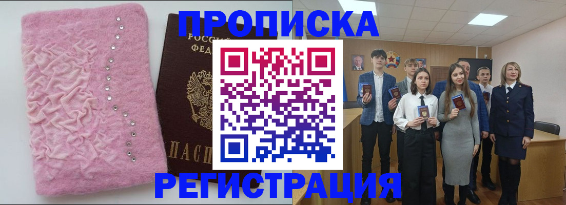 временная регистрация для школы в Саянске