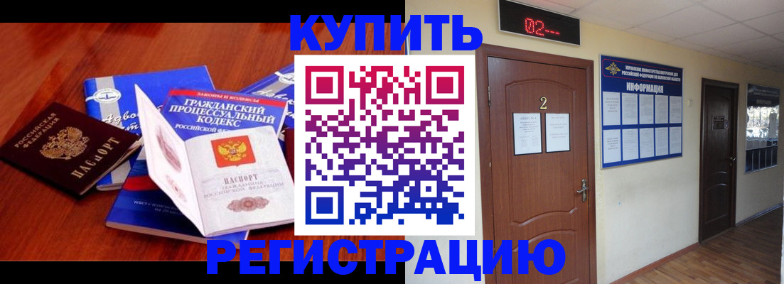 прописка законно в Саянске
