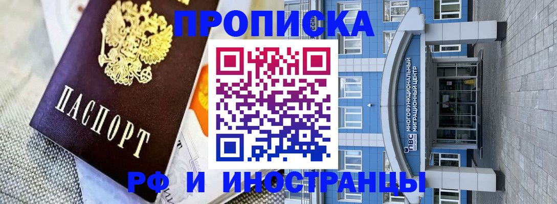 прописка законно в Саянске