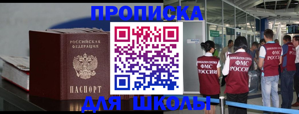 временная прописка в Саянске