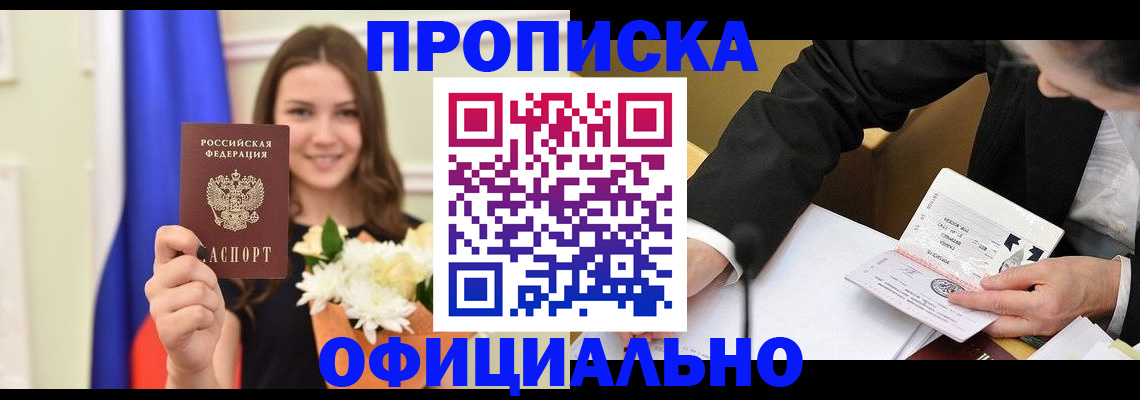 временная регистрация законно в Саянске