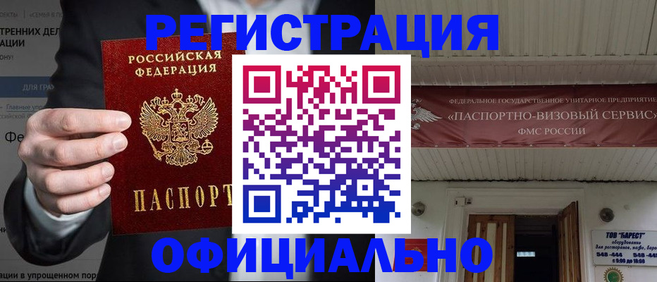 прописка ребенка в Саянске