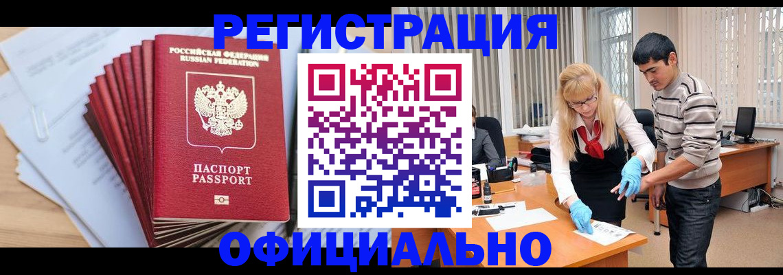 временная регистрация для всех в Саянске