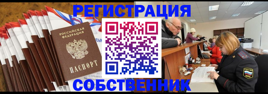 прописка 2025 в Саянске