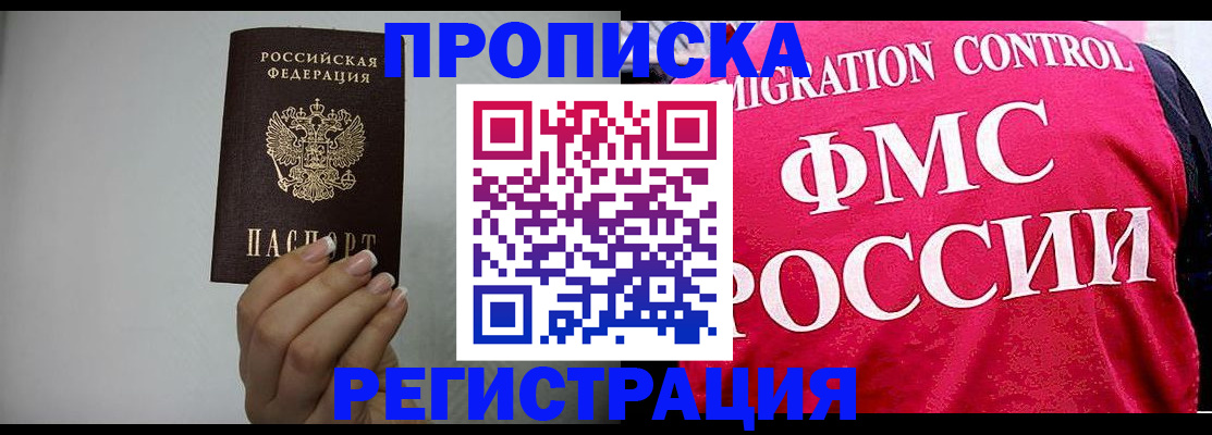 прописка в Саянске