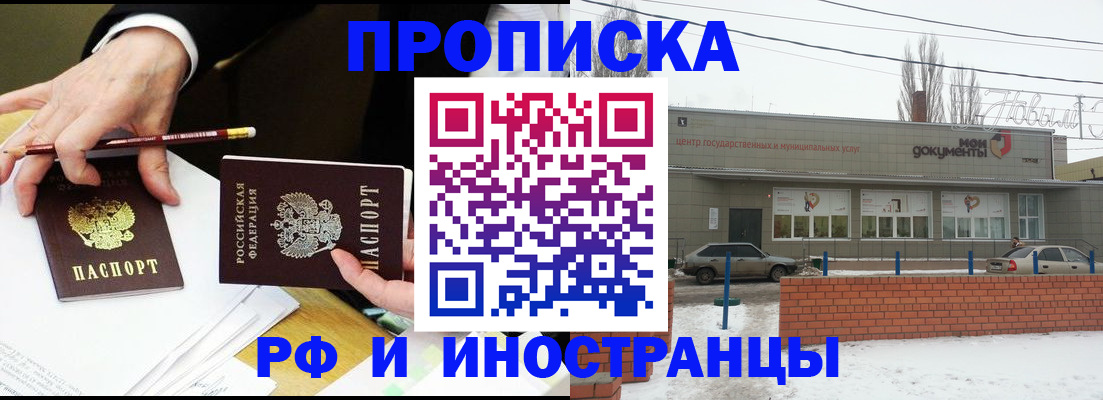 временная регистрация купить в Саянске